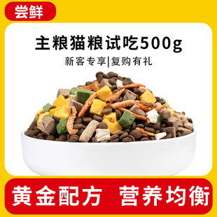 全价猫粮试吃1斤成猫幼猫粮10斤实惠装营养主食冻干粮5斤装流浪猫