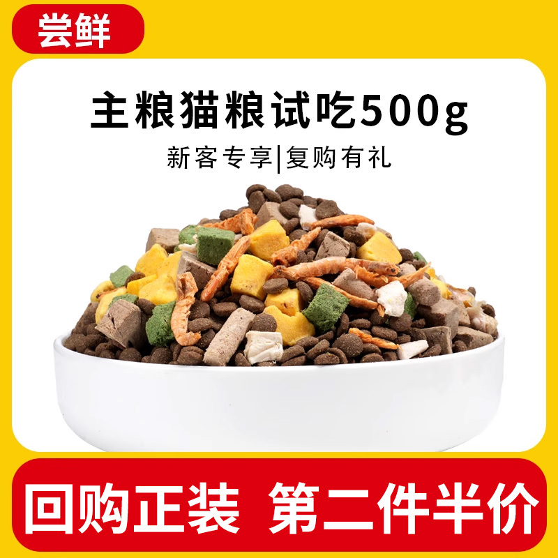 全价猫粮试吃1斤成猫幼猫粮10斤实惠装营养主食冻干粮5斤装流浪猫