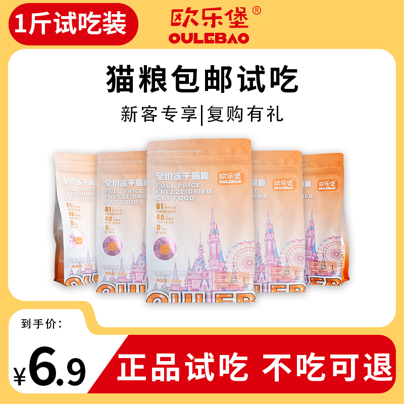 全价猫粮500g试吃装不吃可退营养