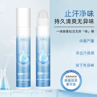 RHQ净味清爽走珠凝露男女止汗露腋下去狐臭除异味持久净味香体露