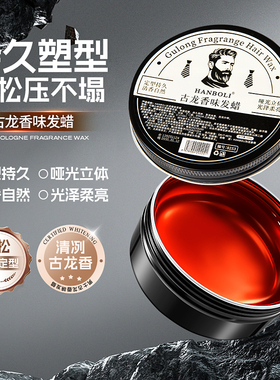 古龙香味发蜡男士定型发泥持久造型蓬松塑型任何发型理发店专用