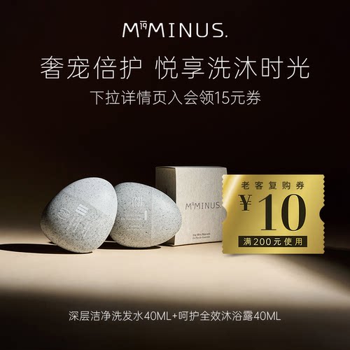 M19Minus呵护全效沐浴露40ML+深层洁净洗发水40ML