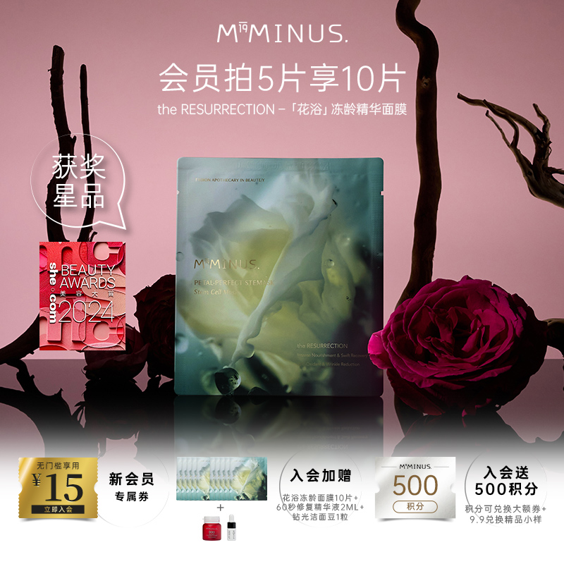 M19Minus补水提亮韩国贴片面膜