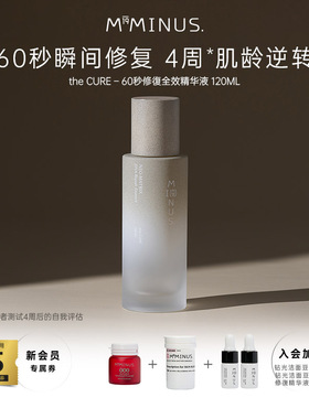 【双旦礼物】M19Minus面部精华水抗衰紧致抗皱淡斑提亮修复屏障