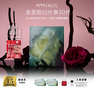 有效期至26年9月 M19Minus精华面膜补水保湿 维稳提亮医美舒缓