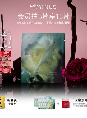 M19Minus精华面膜补水保湿提亮舒缓修复敏感肌【有效期至26年9月