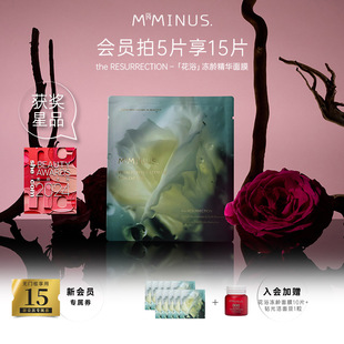 M19Minus精华面膜补水保湿 有效期至26年9月 提亮舒缓修复敏感肌