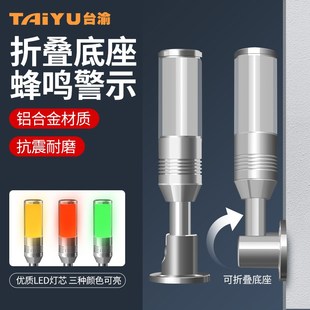 led机床三色警示灯o铝合金高亮信号指示灯蜂鸣器24V车床声光报警