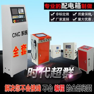 步进伺服电机数控改q造驱动器控制器套装 新款 配电柜配电箱车床铣