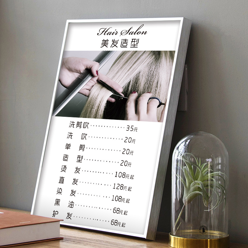 美发价目表理发店价格表定制铝合金框挂墙贴Q发廊价位表海报制作