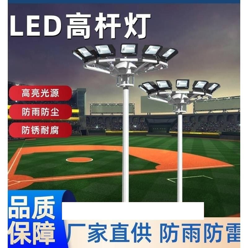 户外广场高杆灯15米LqED蓝球场双头6米照明灯足球场18米25米路