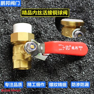 鹏邦PPR单内外丝铜球阀全s铜球阀活接球阀阀门20 6分1寸 4分