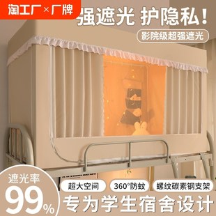 2024寝室单人上下铺专用床幔上 强遮光大学生宿舍j蚊帐床帘一体式