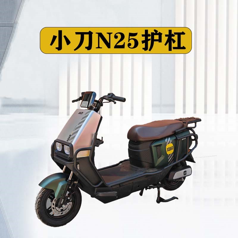 适用小刀N25护杠电动车v保险杠后尾架改装配件防摔杠后备箱货架