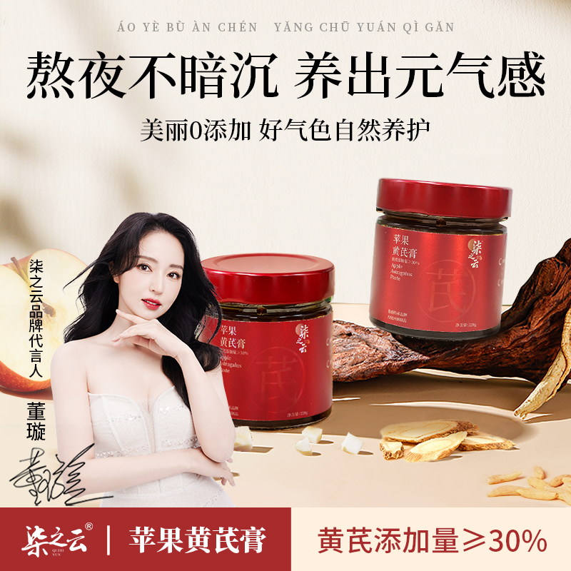 柒之云苹果黄芪膏麦冬灵芝苹果煮水元气养生祛黄提气熬夜素颜水