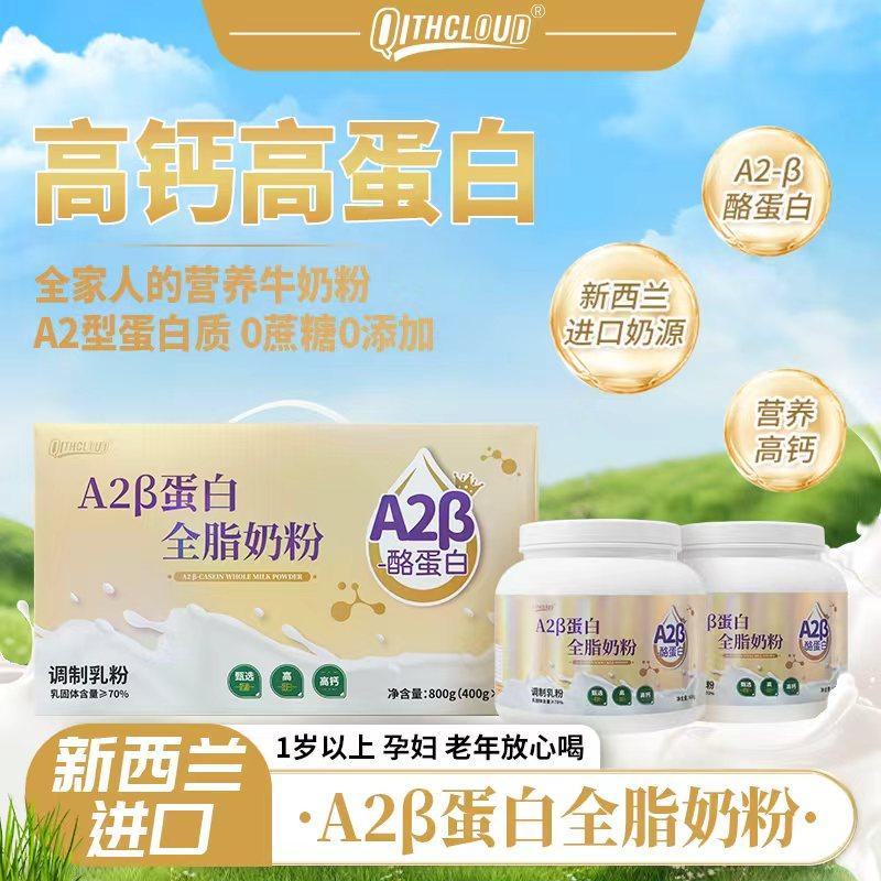 A2β蛋白全脂奶粉 进口奶源高钙高蛋白全家营养温和易吸收牛奶粉,咖啡/麦片/冲饮,全家营养奶粉,淘宝优惠券,粉丝福利购,淘宝优惠卷