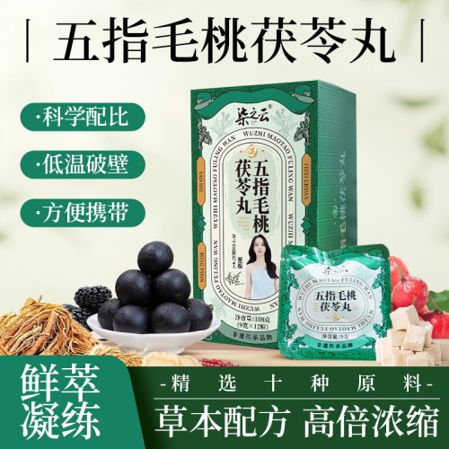 柒之云 五指毛桃茯苓丸 草本原料鲜萃高浓缩丸制 独立袋装H