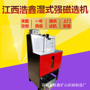 江西实验室强磁选机 磁选机 CSQ50 23000高斯强磁设备 70型湿式