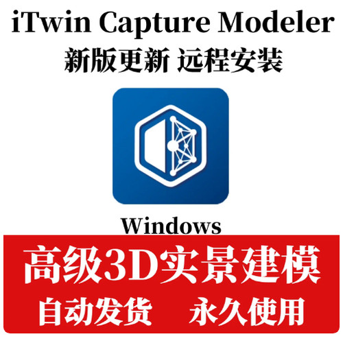 iTwin Capture Modeler2024新版1.8v24 Win/Mac中英文 远程安装
