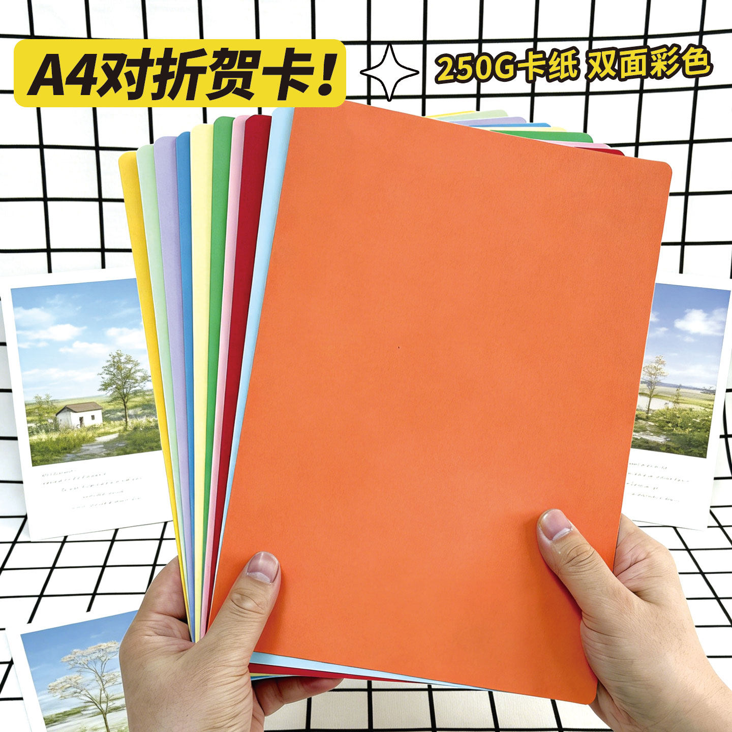 A4/A5空白对折贺卡diy卡片图片