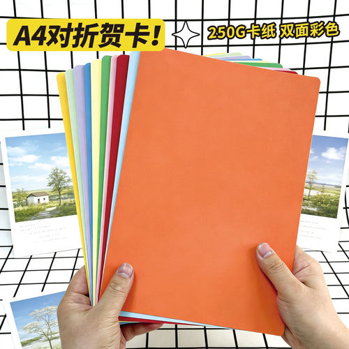 A4/A5空白对折贺卡diy卡片