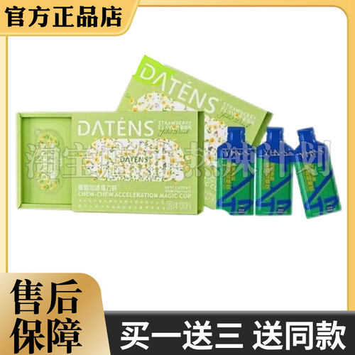 DATENS嚼嚼加速魔力杯固体饮料DATENS魔力杯约会女神果蔬饮青柠饮