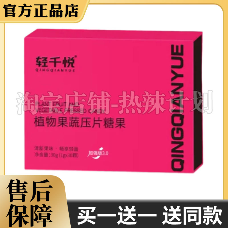 轻千悦植物果蔬压片糖果微商小红书同款官方正品新品