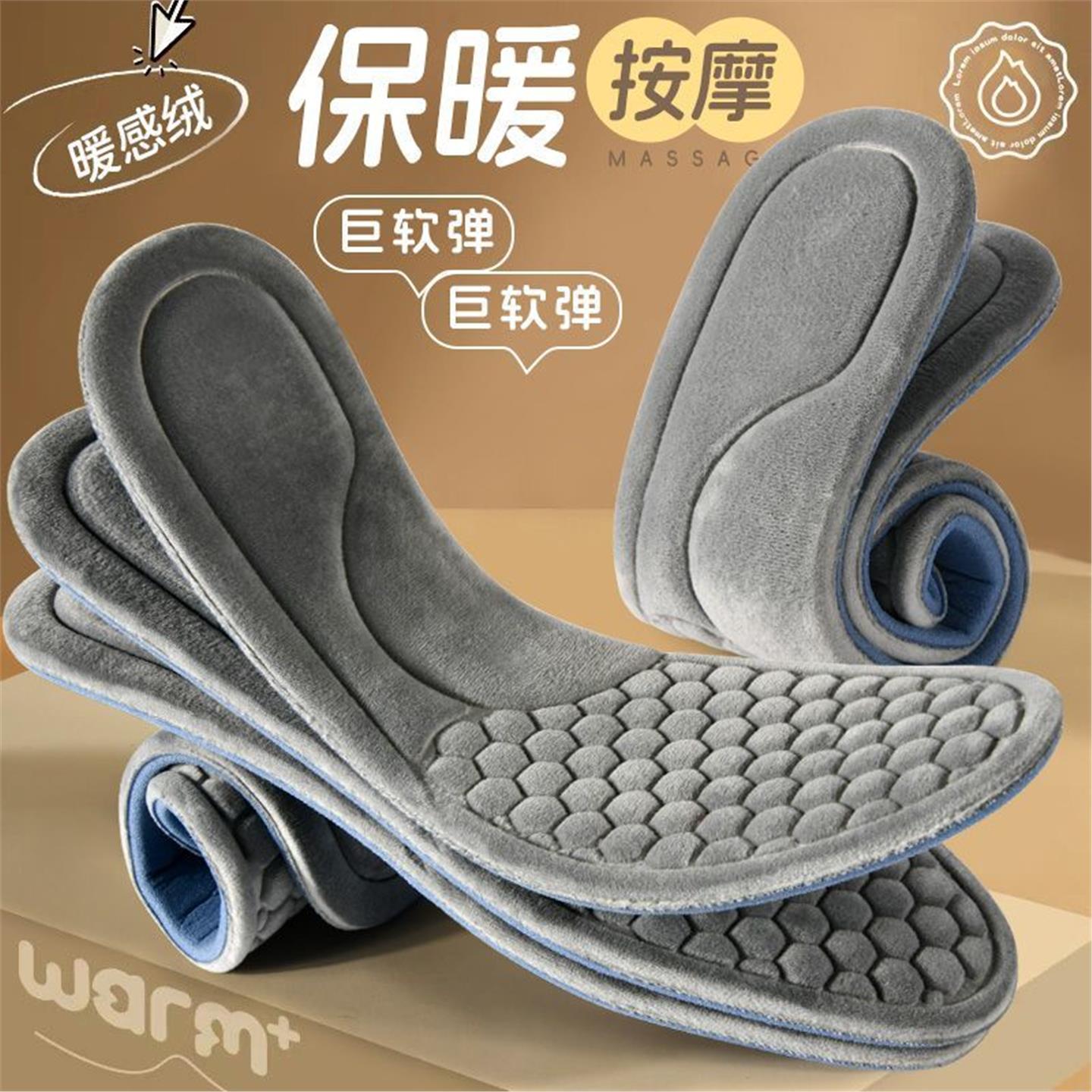 保暖按摩鞋垫踩屎感加绒加厚高弹减震男女吸汗防臭防寒毛绒超软棉