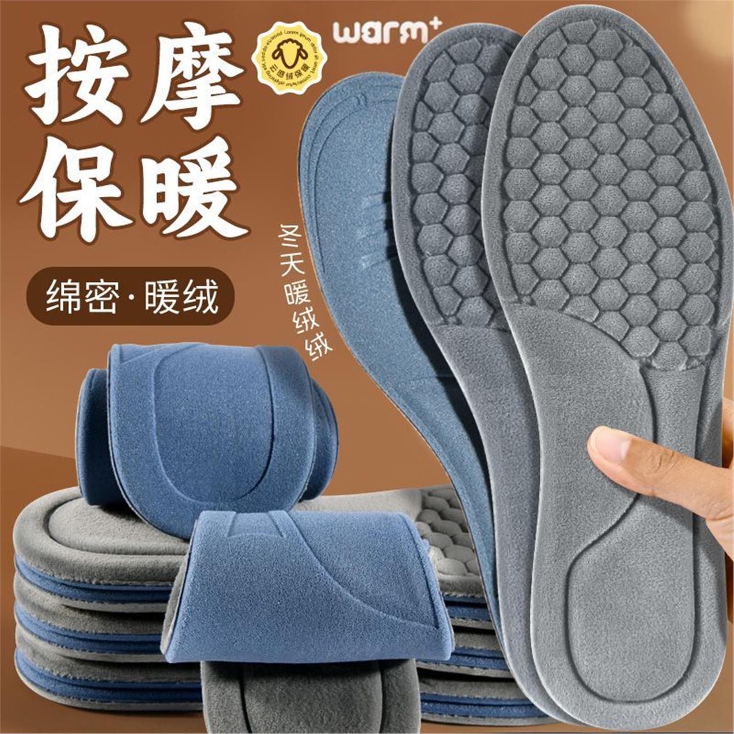 保暖按摩鞋垫踩屎感加绒加厚高弹减震男女吸汗防臭防寒毛绒超软棉