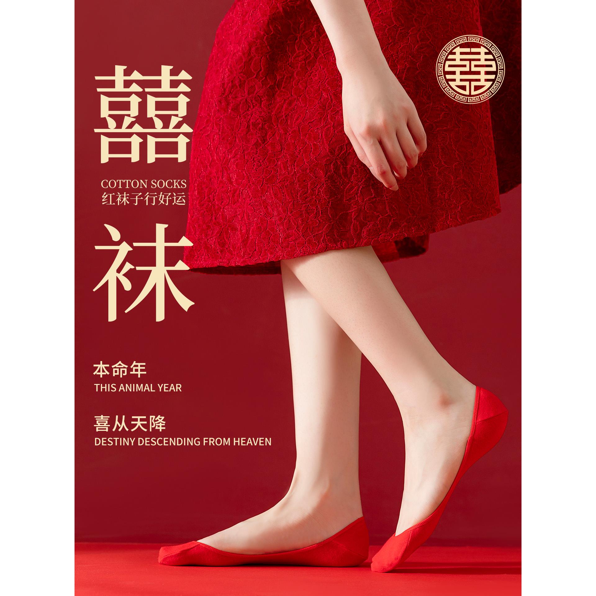 结婚高跟鞋袜子女红色船袜超隐形浅口吊带袜新娘本命年喜袜半掌袜