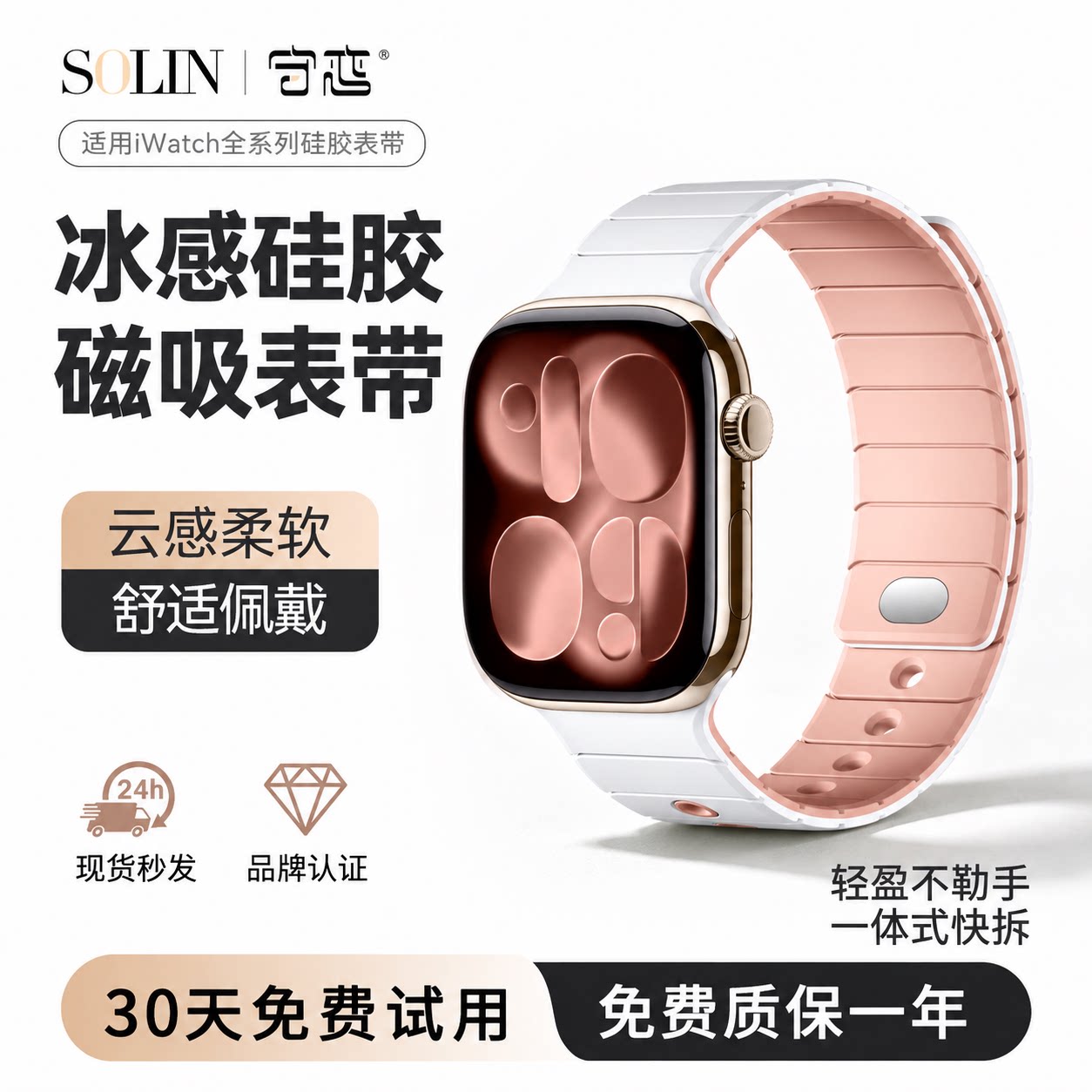 适用苹果手表带S11磁吸iwatchS10