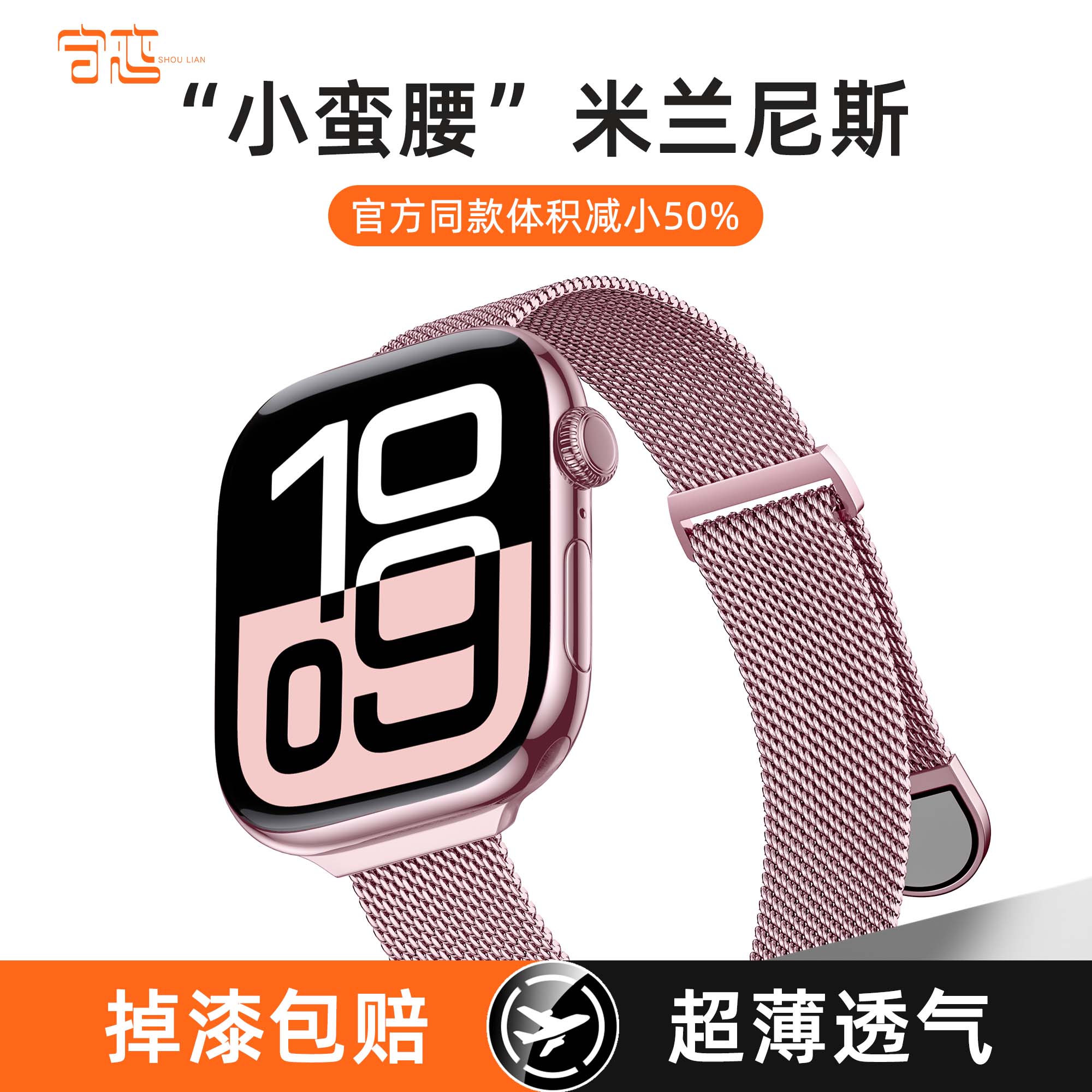 守恋米兰尼斯小蛮腰夏天新款表带图片