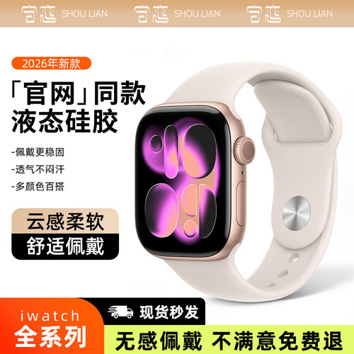 守恋适用苹果高级手表带游泳