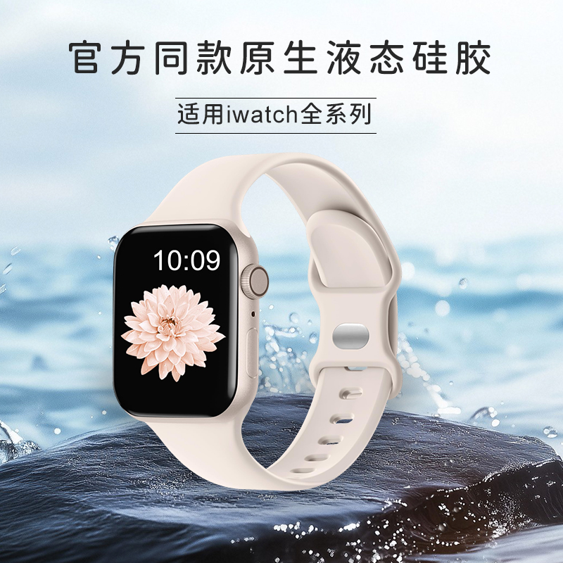 环保液态硅胶苹果表带男女同款