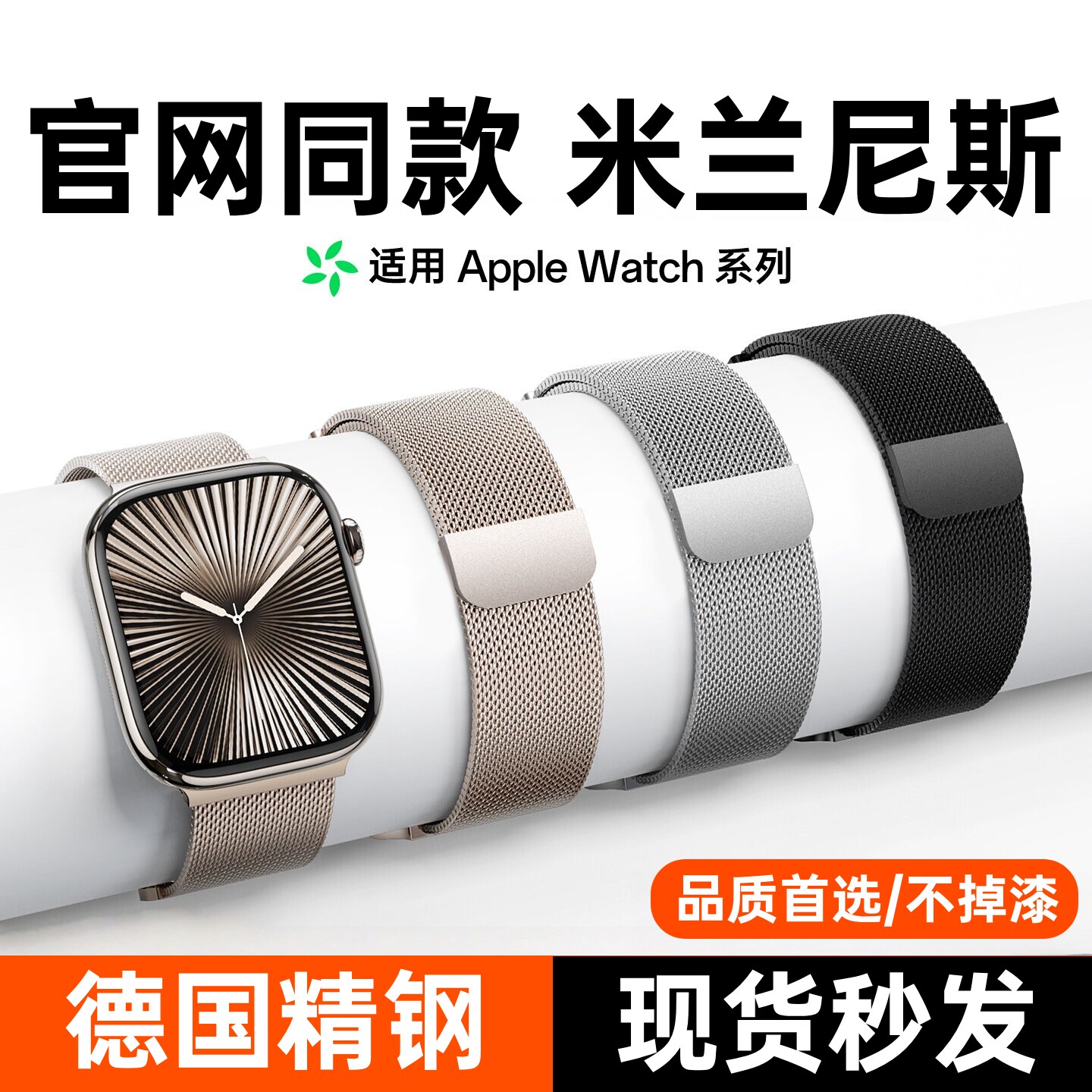 【官方同款】苹果米兰尼斯S12表带适用applewatch手表iwatch11腕表s女男10款士se3夏9天ultra原装i磁吸iphone
