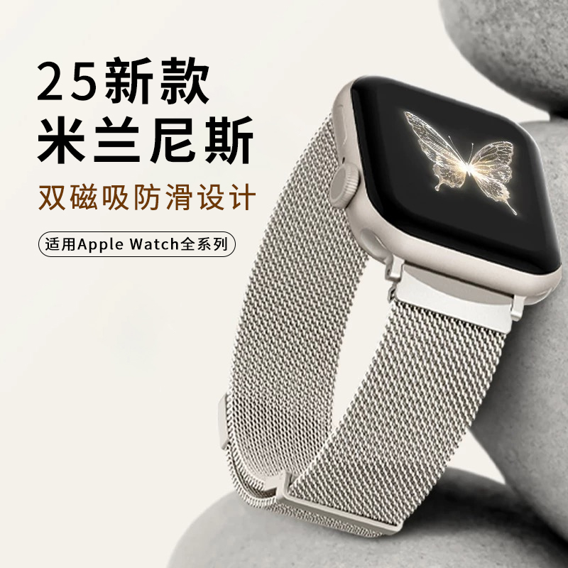 守恋applewatch手表带2025年新款米兰尼斯表链iWatch表带男女士适用苹果SE/10/9/8/Ultra2碗带磁吸可调节夏季