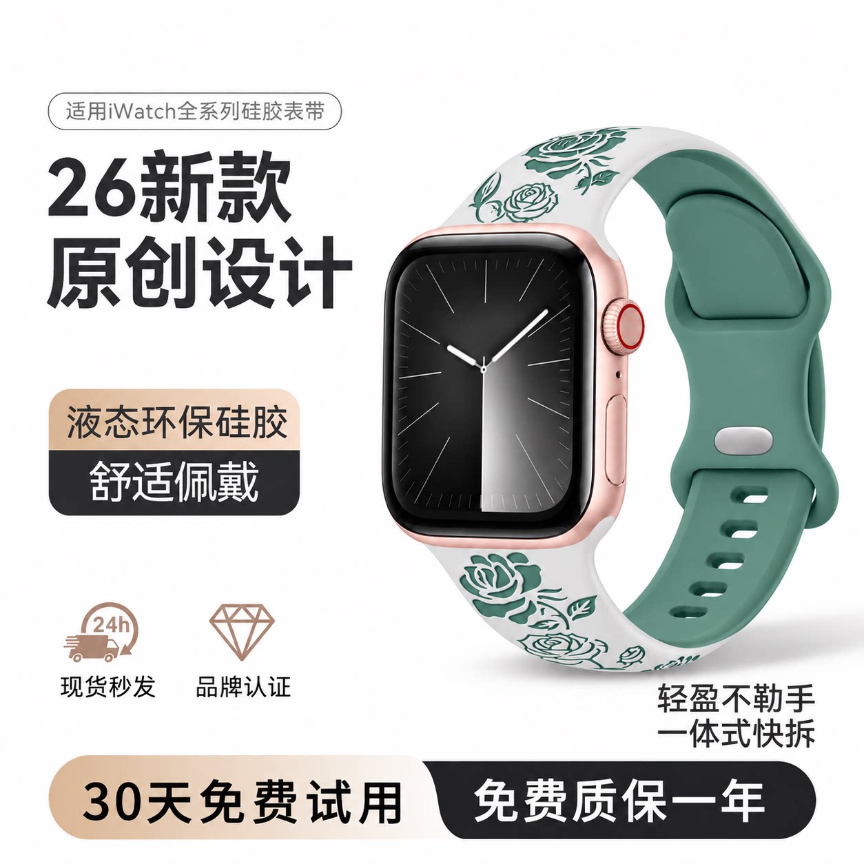 守恋applewatch手表带苹果iWatch表带新款适用SE/10/9/8/Ultra2原创设计创意雕刻玫瑰花硅胶质感女士女款夏季