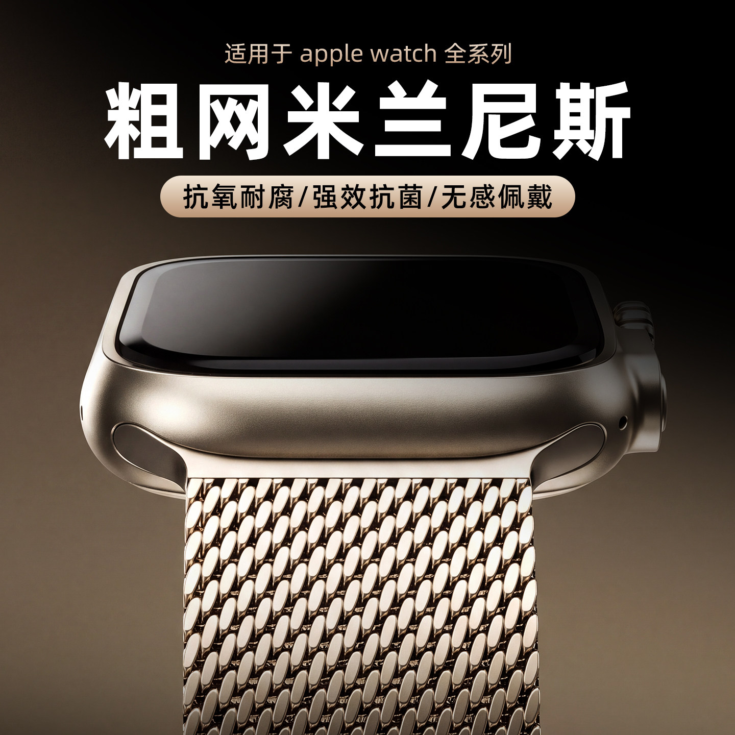 【粗网升级款】守恋适用苹果手表表带米兰尼斯ultra4/3/2/1粗网s12金属编织apple iwatch表带s11运动新款腕带