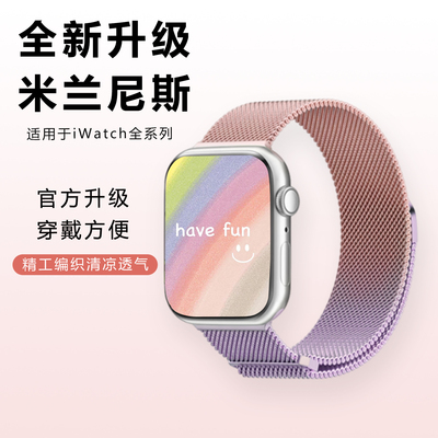 渐变色米兰尼斯苹果表带磁吸夏季