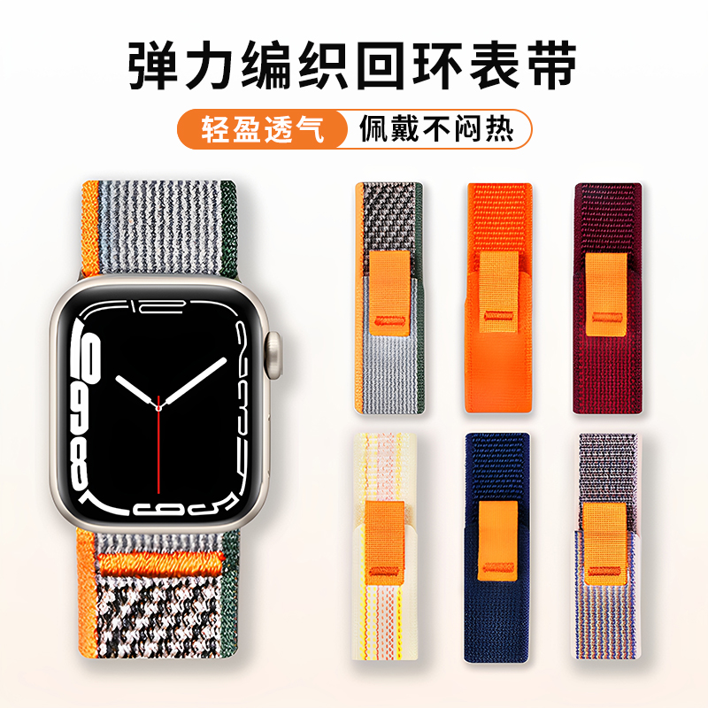 守恋applewatch手表带弹力回环式编织腕带魔术贴iWatch表带新款适用苹果S10/9/8/Ultra2夏季运动透气男女款