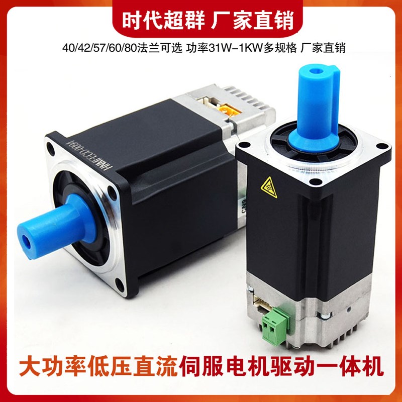 24V48V低压直流伺服电机驱动一体机50WC100W200W400W750W带485通