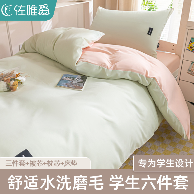 大学生宿舍三件套1米2床上用品学生寝室上下铺一整套女孩子四件套