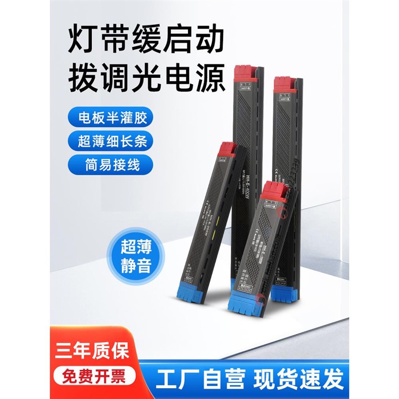 24V缓启动静音灯带超薄拨码调光变压器leKd铝槽驱动电源护眼细长