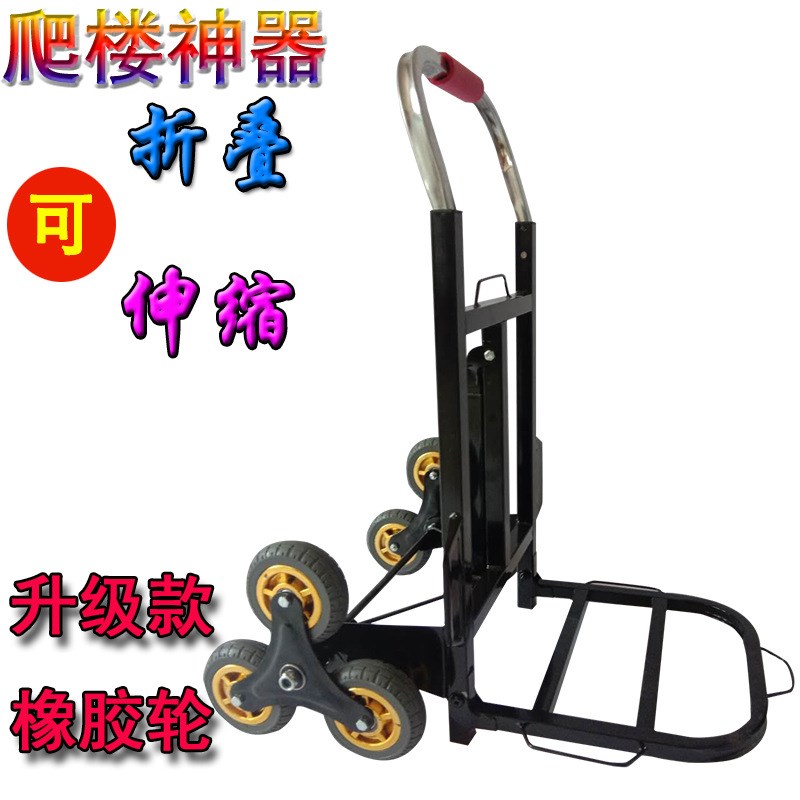 爬楼梯神器搬运折叠便携小拉车爬楼购物推车手推货车拖车搬货