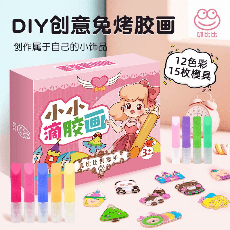 呱比比儿童免烤胶画手工益智DIAY绘画工具创意彩色填颜料礼物挂件