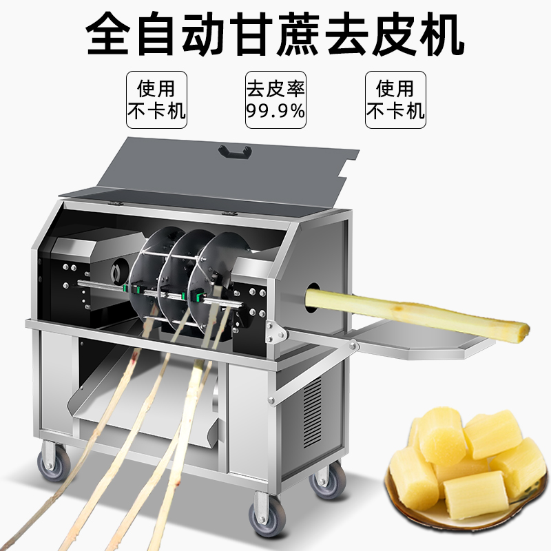 甘蔗削皮机全自动商用新款电动甘蔗去皮机仿手工削皮切断一体机