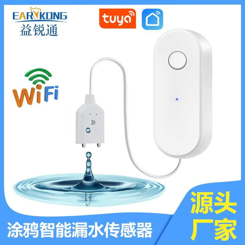 厂家直供涂鸦WiFi漏水传感器智能家用水浸报警器浴室安全探测器