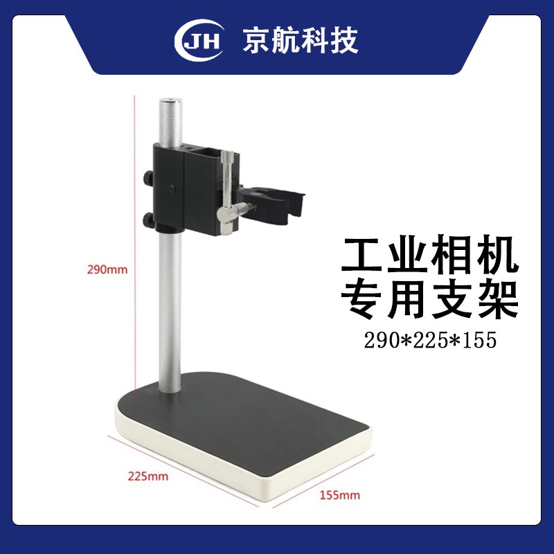 工业相机支架/桌面支架/实验支架/多爪支架/万向支架/可升降支架