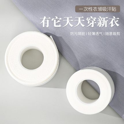白衬衣领子防脏贴领口男士衬衫领子袖口内羽绒P服一次性护领帽檐