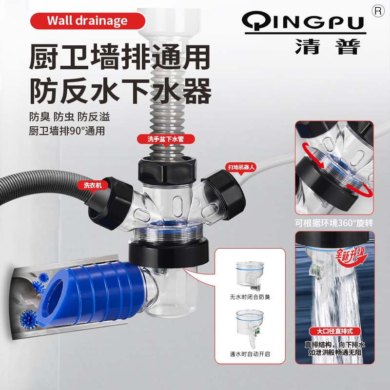 90度墙排下水器专用洗衣机排下水管道防返臭神器止逆阀三通接头